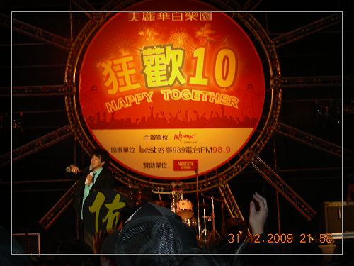 10_2009.12.31_美麗華跨年晚會.jpg