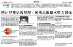 防止兒童近視加深：阿托品眼藥水效力最強.PNG