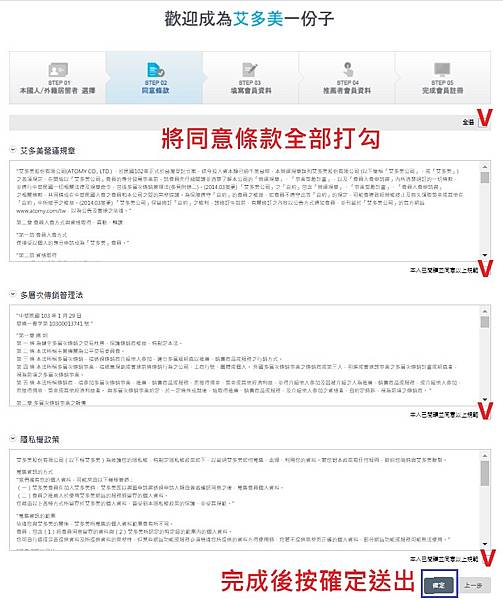 艾多美atomy會員註冊條款.jpg