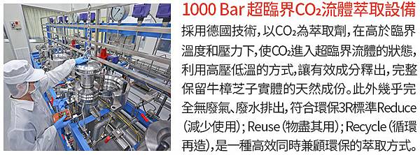 艾多美atomy Ace牛樟飲超臨界CO2萃取.jpg