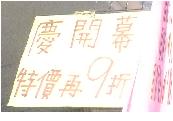 特價再9折.jpg