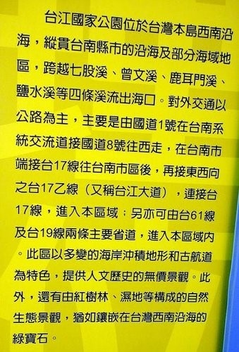 台江國家公園~七股潟湖. 頂頭額沙洲. 國聖燈塔. 黑面琵鷺