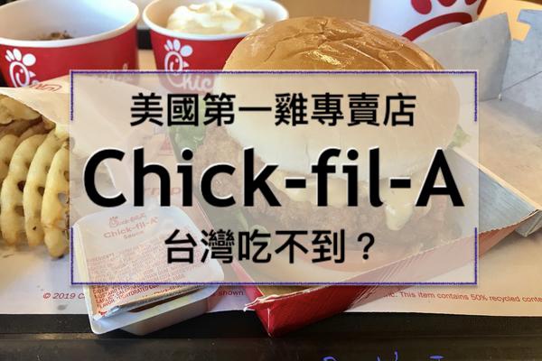 Chick-fil-A Title.jpg