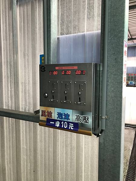 迎新自助洗車廣場＿投幣機-新竹自助洗車推薦