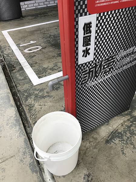 竹北誠意自助洗車＿低壓水.JPG