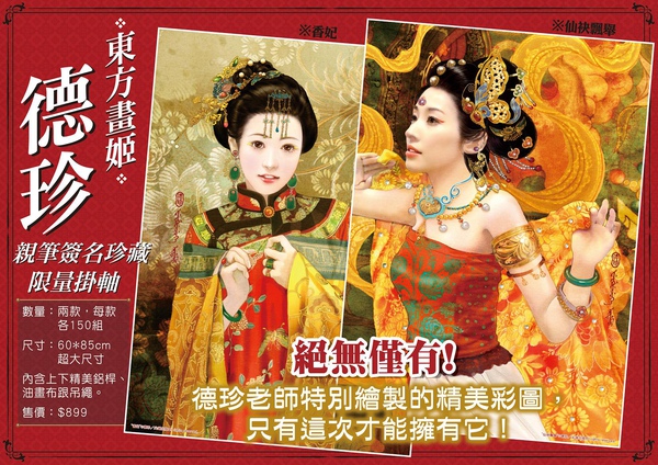 德珍宣傳物.jpg 德珍宣傳物.jpg