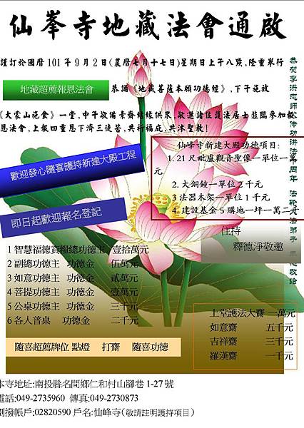 仙峰寺101年地藏超薦法會海報A4100g銅版紙500張單面釋德淨049-2735960