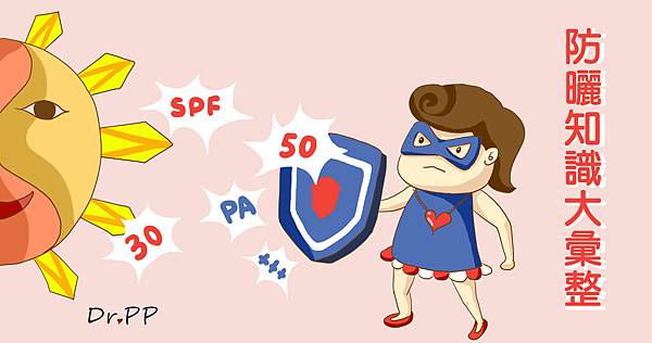 防曬.jpg 防曬.jpg