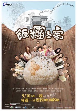 Rice_Family__-_Fan_Tuan_Zhi_Jia_4221_poster.jpg Rice_Family__-_Fan_Tuan_Zhi_Jia_4221_poster.jpg