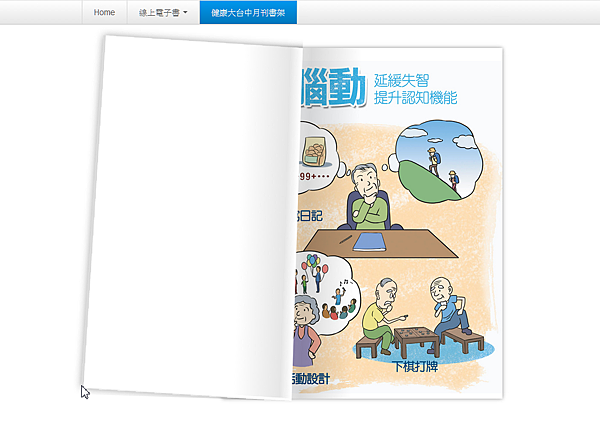 joomla電子書政府機關學校單位期刊電子書製作