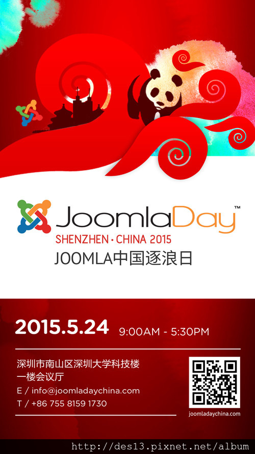 joomla china day 中國joomla活動