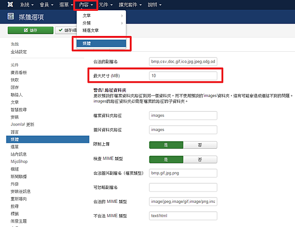 joomla改上傳檔案限制大小.png