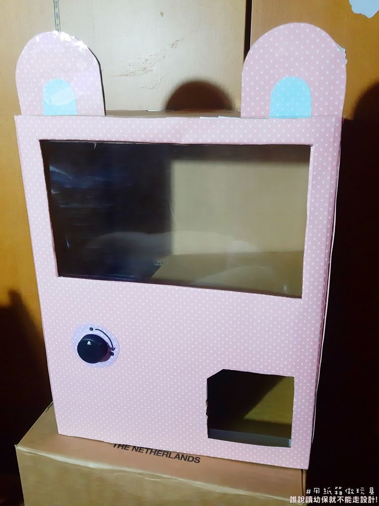 用紙箱做玩具-扭蛋機 用紙箱做玩具-扭蛋機