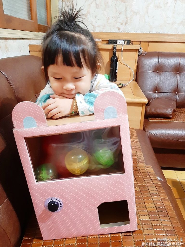 用紙箱做玩具-扭蛋機 用紙箱做玩具-扭蛋機