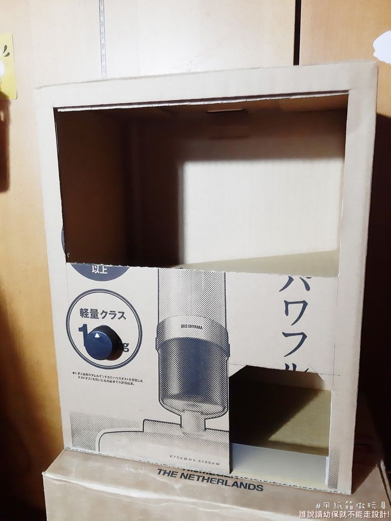 用紙箱做玩具-扭蛋機 用紙箱做玩具-扭蛋機