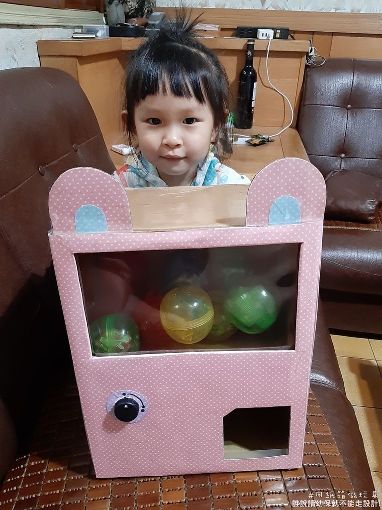 用紙箱做玩具-扭蛋機 用紙箱做玩具-扭蛋機