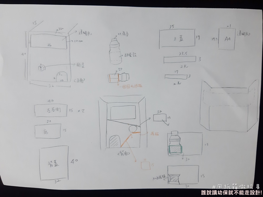 用紙箱做玩具