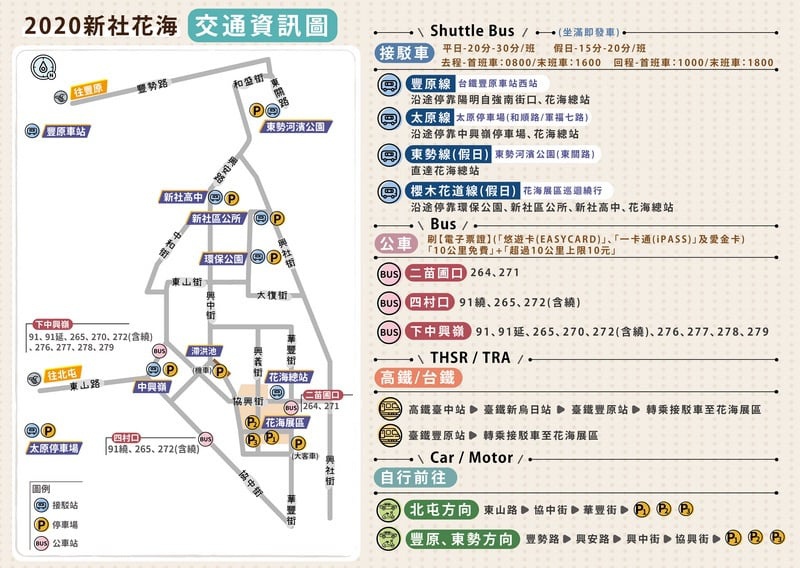 2020新社花海-愛麗絲的花境探險