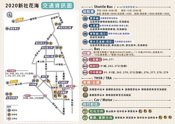 2020新社花海-愛麗絲的花境探險