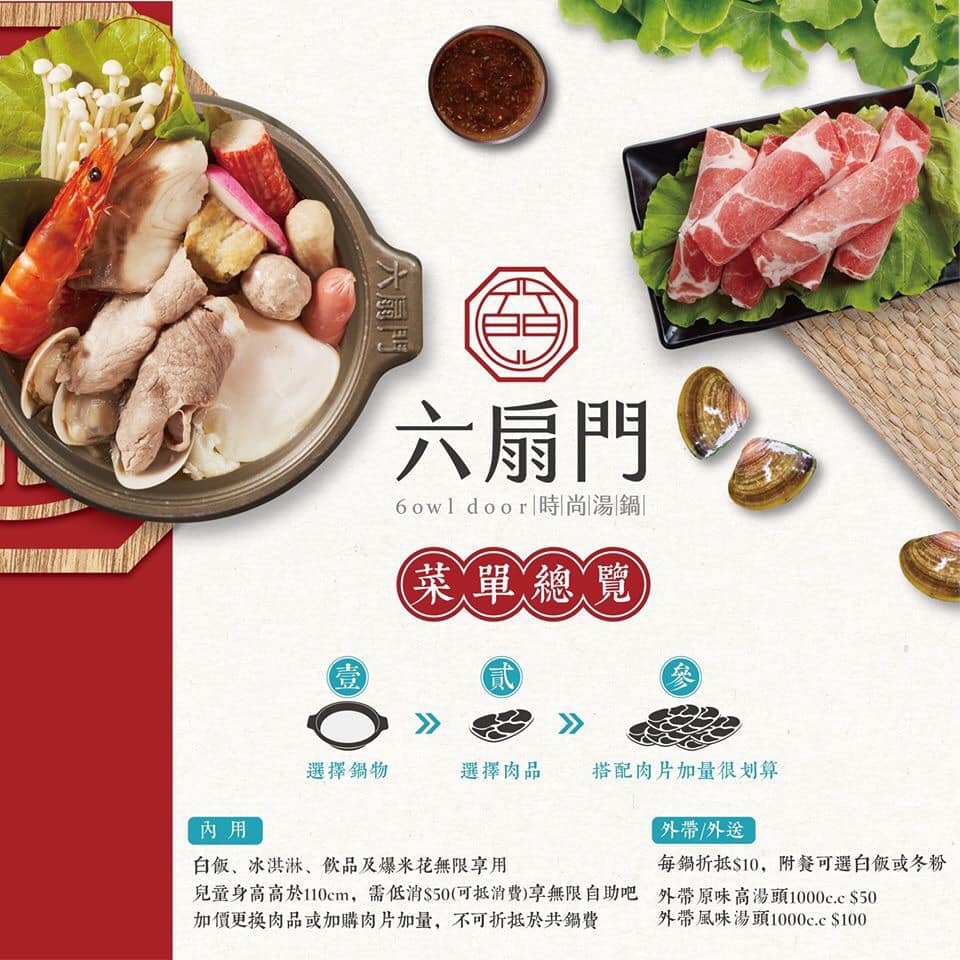 六扇門-草屯中山店