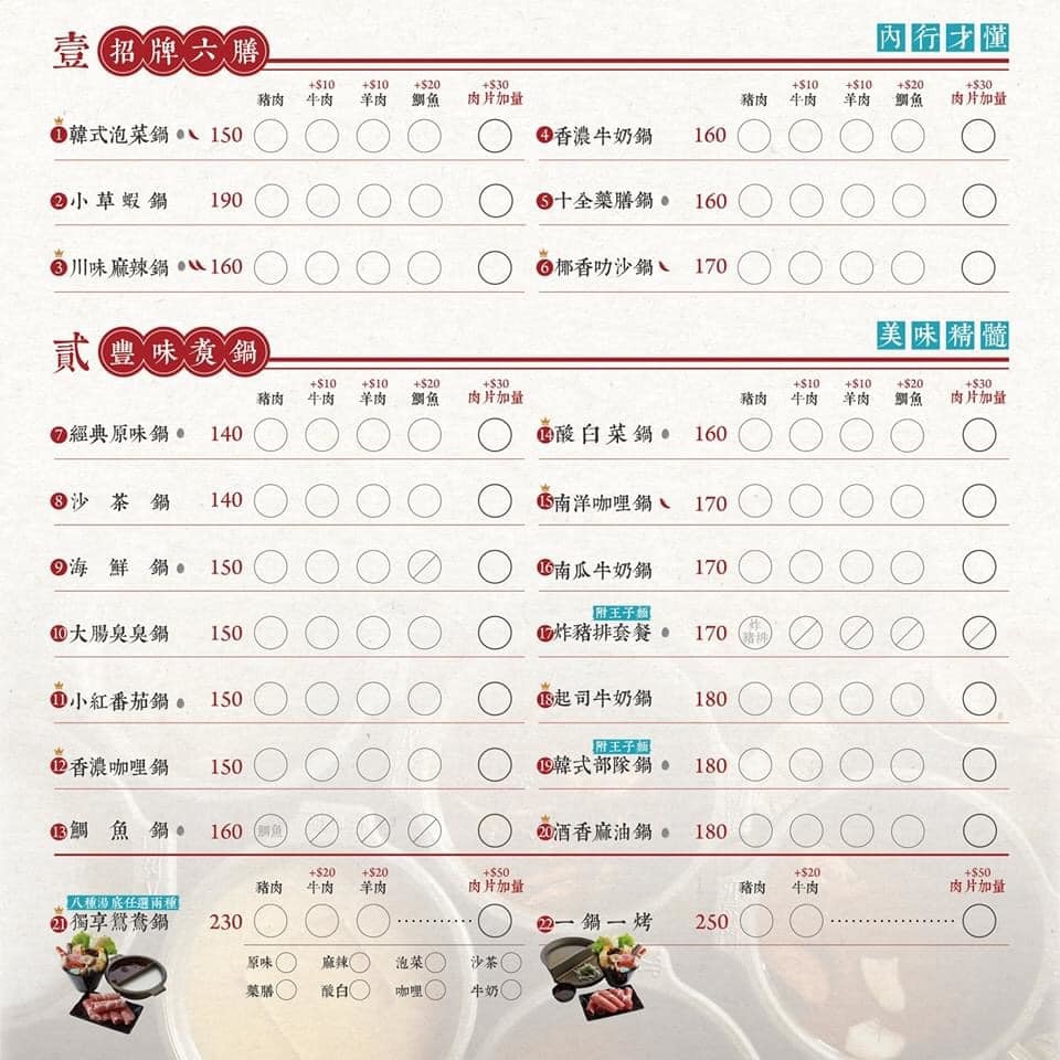 六扇門-草屯中山店