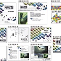 第一屆北縣都市設計大賞-設計項目