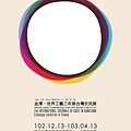 2013年金澤展文宣設計