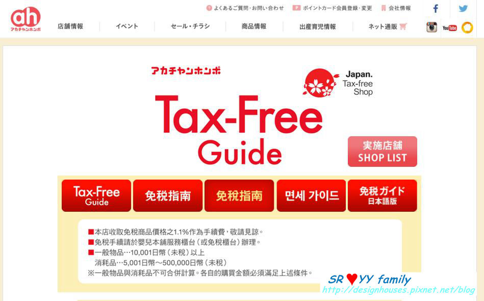 [行前功課] 福岡 阿卡將 Akachan 媽媽必逛 !阿卡將官網 免稅 Tax free 免稅指南