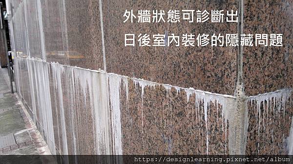 室內設計屋況診斷與處置對策D8