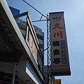 2009-2-13久川14