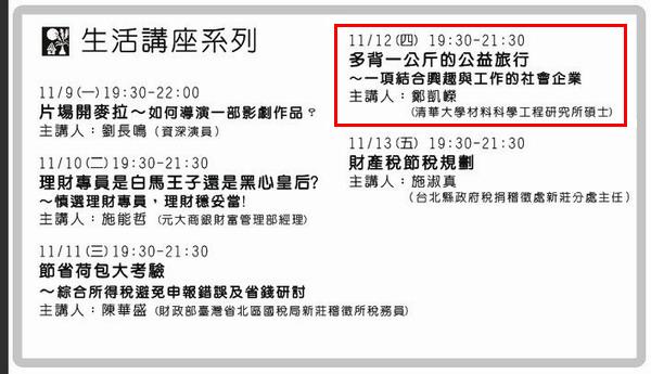 新莊社大98秋公民論壇週2.jpg