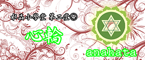 crystal_anahata_01.png