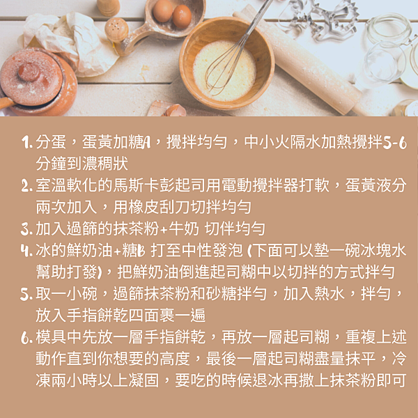 抹茶提拉米蘇2.png