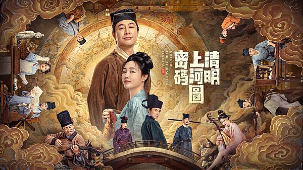 陸劇《清明上河圖密碼》劇評:古裝懸疑開局炸裂,一家五口各懷絕 陸劇《清明上河圖密碼》劇評:古裝懸疑開局炸裂,一家五口各懷絕