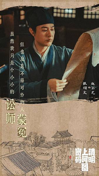 陸劇《清明上河圖密碼》劇評:古裝懸疑開局炸裂,一家五口各懷絕 陸劇《清明上河圖密碼》劇評:古裝懸疑開局炸裂,一家五口各懷絕