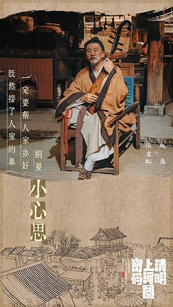 陸劇《清明上河圖密碼》劇評:古裝懸疑開局炸裂,一家五口各懷絕 陸劇《清明上河圖密碼》劇評:古裝懸疑開局炸裂,一家五口各懷絕