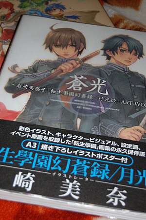 蒼光～岩崎美奈子『転生學園幻蒼録月光録』ART 大き WORKS