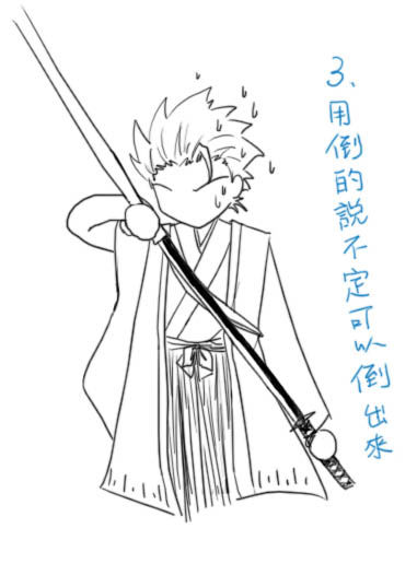 小白拔刀分解07