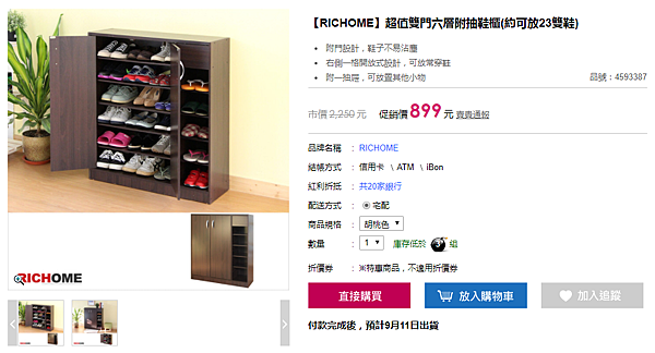 FireShot Capture 23 - 【RICHOME】超值雙門六層附抽鞋櫃(約可放23_ - https___www.momoshop.com.tw_goods_GoodsDetail.jsp.png FireShot Capture 23 - 【RICHOME】超值雙門六層附抽鞋櫃(約可放23_ - https___www.momoshop.com.tw_goods_GoodsDetail.jsp.png
