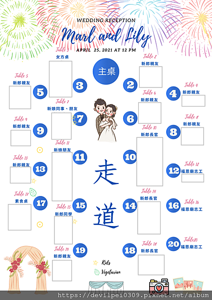 桌位表(結婚).png