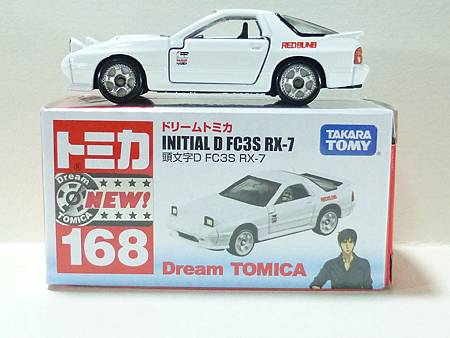 Dream Tomica No 168 頭文字d Fc3s Rx 7 高橋涼介 魔王z的世界 痞客邦 Dream Tomica No 168 頭文字d Fc3s Rx 7 高橋涼介 魔王z的世界 痞客邦
