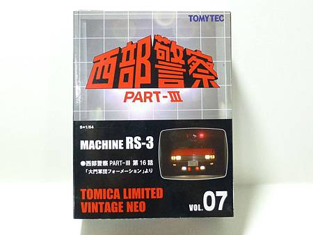 tomica TLV 西部警察vol.7 Machine RS-3 @ 魔王Z的世界:: 痞客邦::