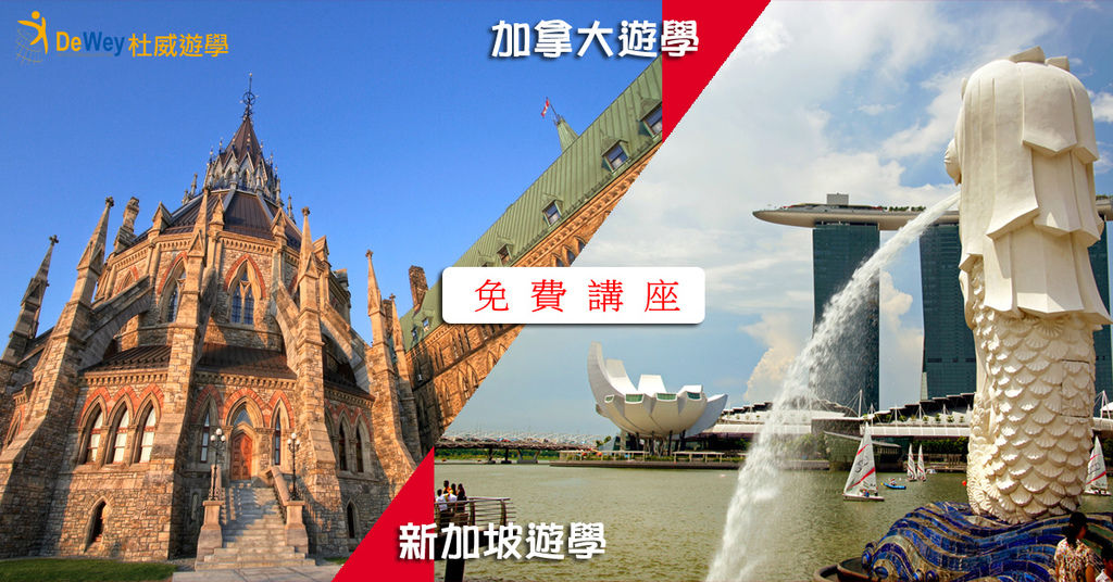 海外遊學講座 海外遊學講座