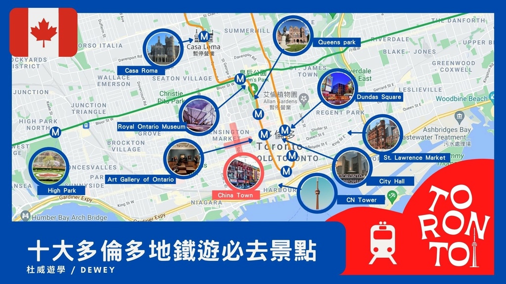 十大多倫多地鐵遊必去景點 (1).jpg