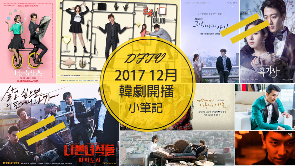 12月韓劇.png 12月韓劇.png