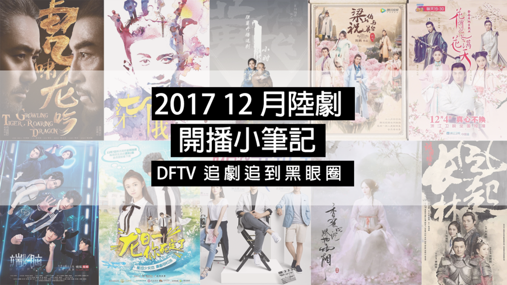 12月陸劇.png 12月陸劇.png
