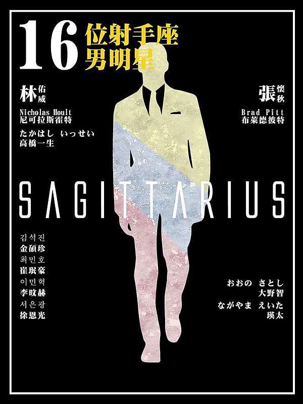 星座 星座名人榜 本月主打星超帥氣射手男孩快來看看有沒有你最喜歡的男明星吧 Dftv 數位未來 Etbox 推薦電影 痞客邦