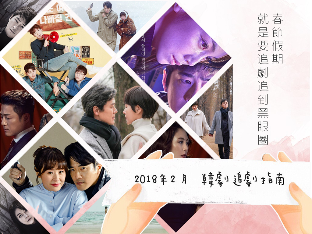 2月韓劇.png 2月韓劇.png