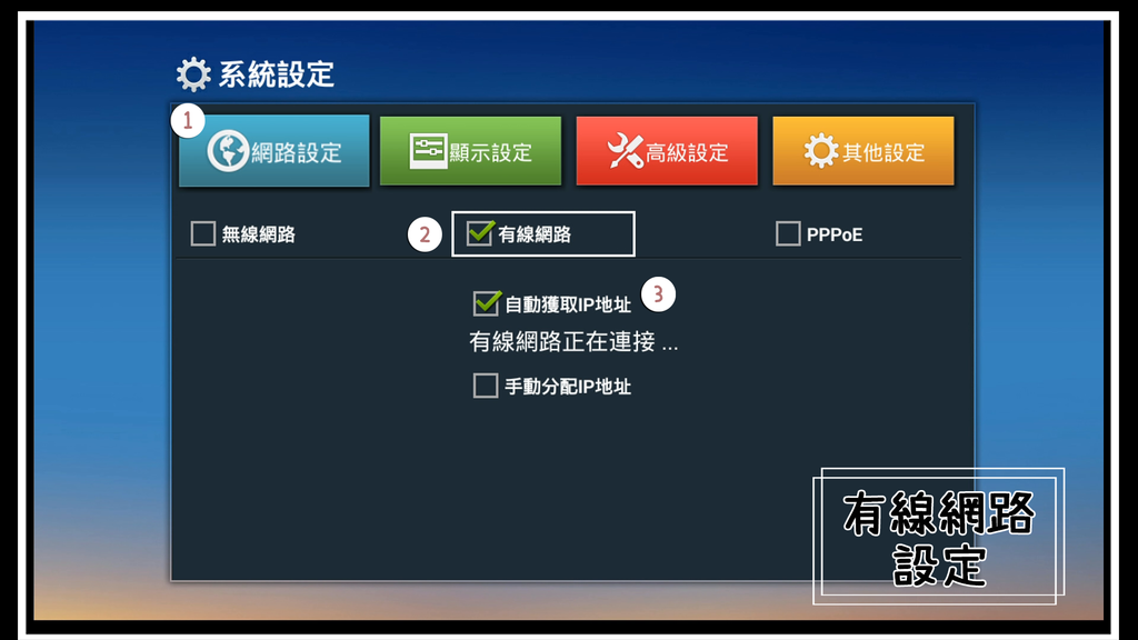 基本設定步驟3.png 基本設定步驟3.png