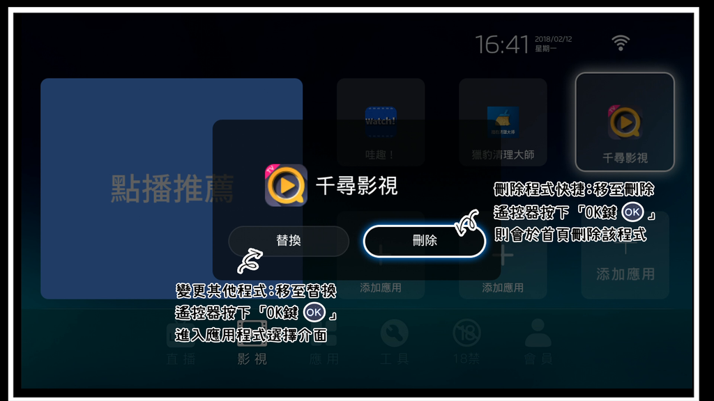 刪除替換APP步驟2.png 刪除替換APP步驟2.png